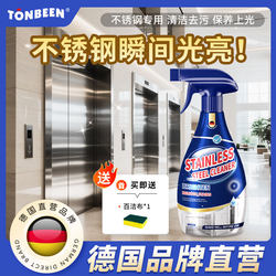 Stainless Steel Cleaner, Elevator-Specific Brightener, Powerful Decontamination and Descaling Cleaning Agent, Stainless Steel Door Maintenance Oil