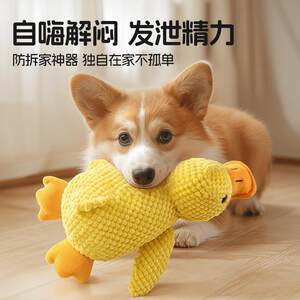 
Dog toy, fabric, teeth grinding, sound relieving artifact, golden retriever corgi pet supplies, cat little yellow duck, playable