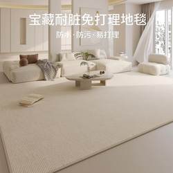 Carpet for Living Room, No Maintenance Needed, 2025 New Model, Bedroom Cream Style, Waterproof Floor Mat, Washable, Wipeable, Thick, Large Area, Full Coverage