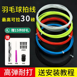 High-Elasticity Badminton Racket String, Wear-Resistant, Durable, Anti-Breakage, Training Racket String, Universal Repair String, Badminton String