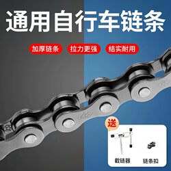 Universal Bicycle Chain for 6/7/8/9/10 Speed Mountain Bikes, Folding Bikes, Children's Bikes, and Regular Bikes - Chain Accessories