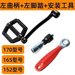 Bicycle Left Crank Mountain Bike Pedal Crank Arm Pedal Crankset Chainring Pedal Connecting Rod Bicycle Bottom Bracket Accessories