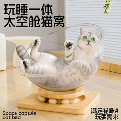 Space Capsule Cat Nest, Suitable for All Seasons, High-Transparency Acrylic, Non-Solid Wood, Rotating Platform, Cooling Cat Nest, Cat Toy, Cat Bed All-In-One
