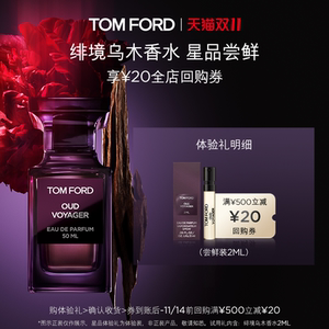 
[Double 11 buy-back coupon] TF Scarlet Oud Perfume without gift box 20 yuan buy-back coupon