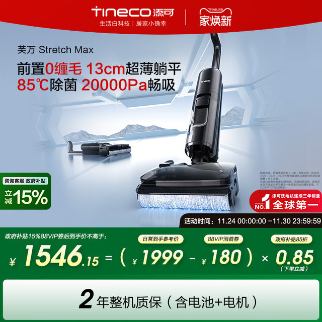 Tim Ke floor washing machine 0 tangle suction mop cleaning floor flat Fuwan Stretch Max