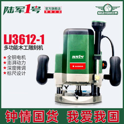 Lu Jun No. 1 Multifunctional Woodworking Engraving Machine Trimming Machine Slotting Machine Bakelite Milling Woodworking Artifact Power Tool