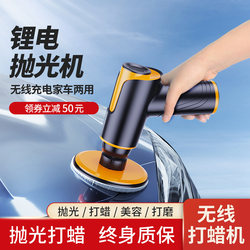 Car Waxing Tool Wireless Polishing Machine Grinder Beauty Special-Purpose Home Scratch Removal All-In-One Machine Sponge Polishing Pad
