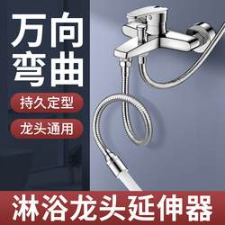 Bathroom Faucet Extender Extension Extension Tube Shower Bathroom Shower Water Outlet Universal Anti-Splash Water Artifact
