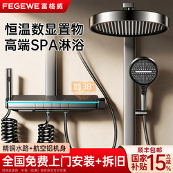 German-Style Fugewei Fine Copper Constant Temperature Shower Set for Home Bathroom with Smart Digital Display, Pressurized Storage Showerhead