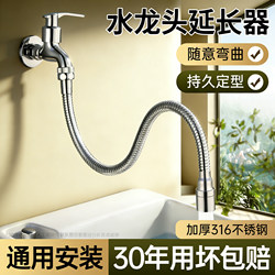 316 Stainless Steel Faucet Splash-Proof Extension Tube, Kitchen-Specific Universal Connector, Rotatable Extender