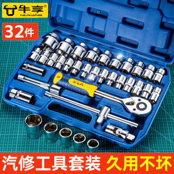 32-Piece Socket Wrench Set for Auto Repair, Quick Ratchet Wrench, Repair Tools, Large Socket Wrench Set for Car Repair