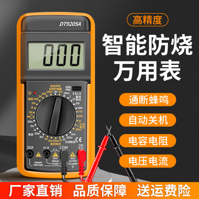 Multimeter digital high-precision fully intelligent anti-burning universal meter electronic and electrical special household set DT9205A