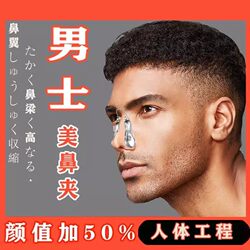 Men's Nose Clip Beauty Tool for Correcting Nose Bridge, Heightening Nose, Straightening Nose, Reducing Nose Wings, Correcting Crooked Nose for Men