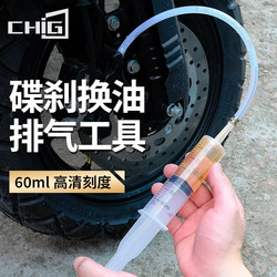Electric Motorcycle Disc Brake Oil Pipe, Oiling Syringe, Air Vent, Repair Upper and Lower Pump Air Release, Brake Fluid Injection Tool