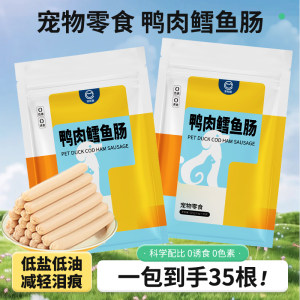 Duck cod sausage, puppy and cat pet, ham snack, sausage training, dog feeding, cat reward sausage