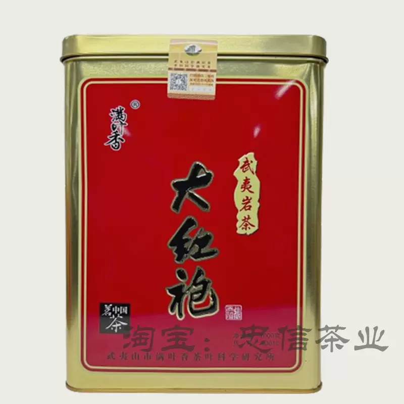 满叶香大红袍武夷岩茶AB010 乌龙茶浓香型礼盒铁罐1000克实惠原厂 