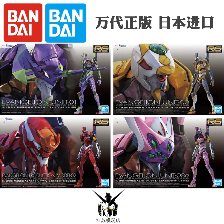 现货万代RG EVA 01初号机DX零号机二号机明天香六号机破八号机-Taobao