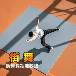 Street Dance Floor Mat Special Floor Mat Broina Home Dance Training Mat Bboy Outdoor Practice Mat