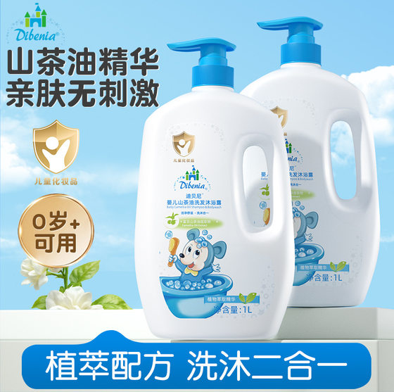 1L large capacity camellia oil newborn baby moisturizing bath and skincare 2-in-1 children's shampoo and shower gel