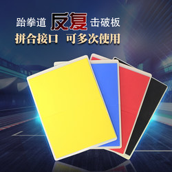 Spot quick release Taekwondo wooden board repeatedly used to break the board for grade examination and performance board training equipment for kicking