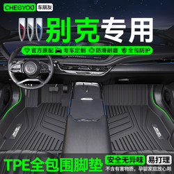 Che Liyou Youth Edition Tpe Car Floor Mats with Full Coverage Are Suitable for Buick Envision Plus, Regal, Lacrosse, and Verano