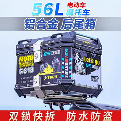 Large Aluminum Alloy Motorcycle Tail Box, Electric Scooter Delivery Trunk, Quick-Release, Large Capacity, Universal