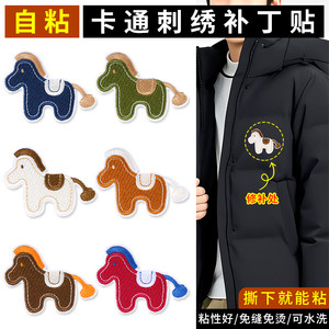 
High-end patches for down jackets, clothes, pants, bags, holes, invisible repair patches, embroidery patterns cloth patches