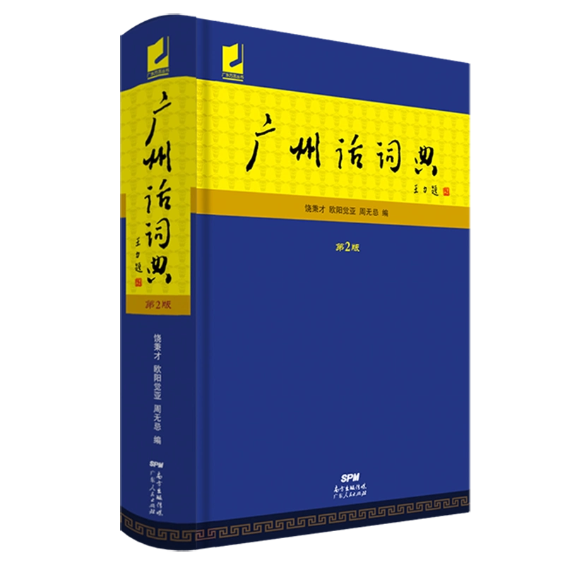 實用廣州話分類詞典 實用廣州話分類詞典- 图书- 豆瓣