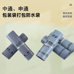 Shentong Express Bags, Zhongtong Packaging Bags, Express Packing Bags, High-Quality Waterproof Thickened Bags with Free Shipping 28*42 38*52