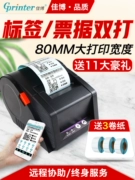 Jiabo GP3120TUC máy in nhãn giấy nhiệt hóa đơn nhỏ giá Bluetooth mã vạch thương mại mã QR trà sữa thực phẩm thẻ quần áo kho máy nhãn tự dính đa chức năng