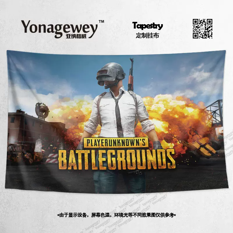 Pubg绝地求生吃鸡和平精英周边宿舍装饰画背景布墙布海报