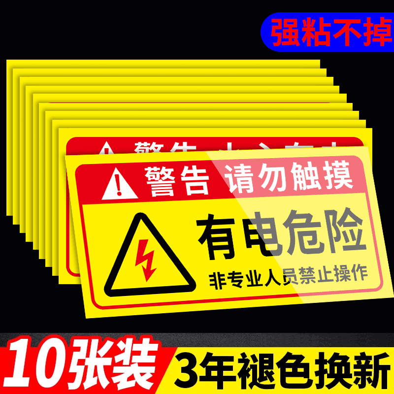 Resistancewarning Sign There are electricity hazard warning stickers, please do not touch the ...