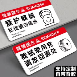 Gym Signage, Civilized Fitness Slogans, Wall Stickers, Please Return Equipment to Its Original Location after Use, Please Return Dumbbells to Their Original Position after Use, Gentle Handling Reminder Sign, Acrylic Notice Sign