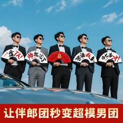 Groomsmen's Fan for Picking up the Bride, Wedding Fan for the Bride and Groom, Bridesmaid Fan, Wedding Fan, Wedding Game Supplies, Photo Props, Chinese Style