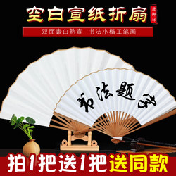 Hand-Painted DIY Calligraphy Folding Fan with White Surface, Blank Fan, White Fan Surface Suitable for Painting and Calligraphy
