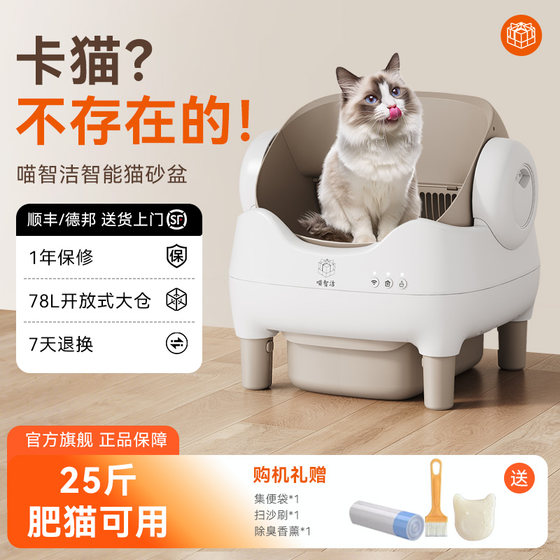 
Miaozhijie fully automatic intelligent cat litter box large semi-open poop shoveling machine splash-proof cat toilet can be detached and washed