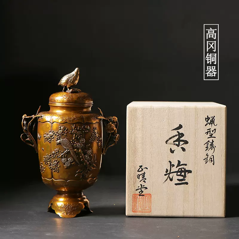 手工日本高岡香爐喜泉堂玉孔雀香薰爐村田宏手作香爐
