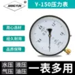 Thượng Hải Jiangyun Y-150 xuyên tâm đồng hồ đo áp suất 0-1.6MPa đồng hồ đo áp suất không khí đồng hồ đo áp suất nước áp suất dầu áp suất âm đồng hồ đo chân không
