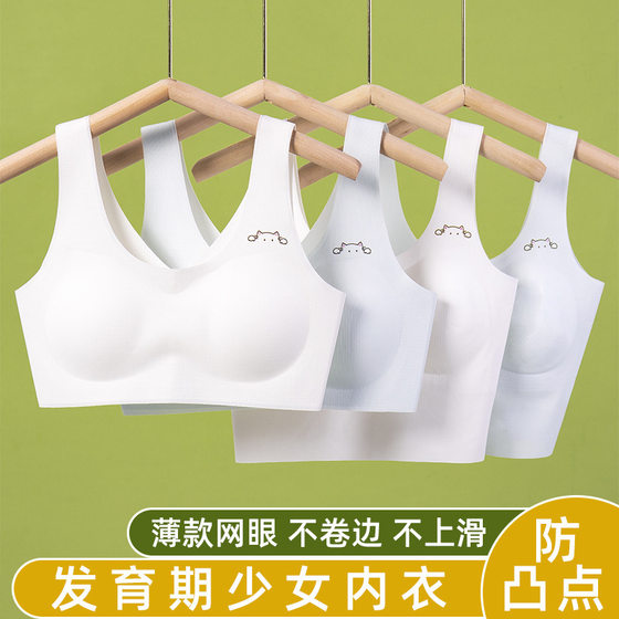 
Girls' underwear development period primary school students junior high school high school students children's seamless vest girls bra summer 2026