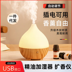 Wood Grain Humidifier, Aromatherapy Machine, Atomized Essential Oil Diffuser, Gift for Girlfriend, Office and Home Aroma Diffuser