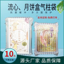 Mooncake Bubble Column Anti-Fall Inflatable Packaging Bag Anti-Shock Air Column Bag Packaging Special Express Protective Bubble Column