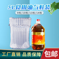 Edible Oil Air Column Bag Thickeneded 10 Catties 5L Anti-Fall Inflatable Bag Bubble Wrap Bubble Column Express Protection Bag