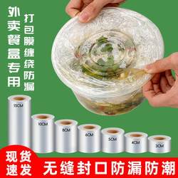 Takeaway Packaging Sealing Tool, Stretch Film Tape, Packaging Box Leak-Proof Packaging Film, Cling Film, Beverage Wrapping Film, Kitchen