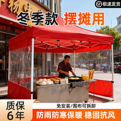 Commercial Thickened Transparent Tent with Side Panels, Sunshade, Windproof, Cold-Proof, and Warm, Four-Legged Umbrella for Business Use