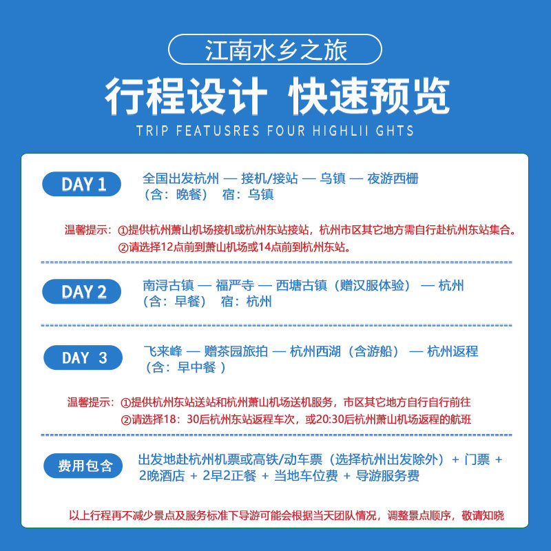 杭州旅游乌镇西塘南浔古镇西湖3天2晚跟团游赏夜景汉服体验含机票