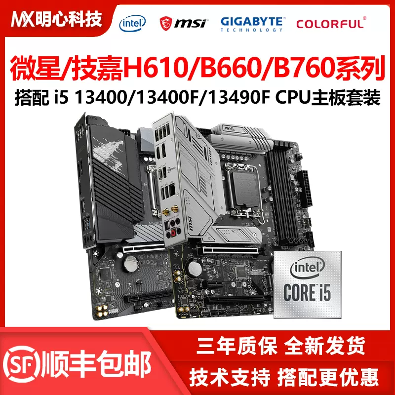 英特尔i5 13400F散片i513400搭微星技嘉CPU主板套装i5 13490F盒装-Taobao