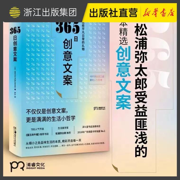 包邮 365日创意文案选取适合每每一个季节的创意文案集结成