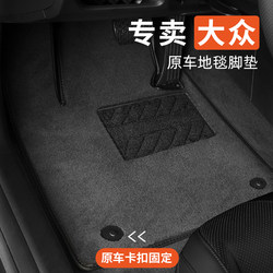 Volkswagen Lavida Plus, Bora, Sagitar, Cc, Magotan, Lavida, Polo, Tiguan L, Tuyue, Tange, Touron Car Floor Mats