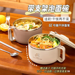 Instant Noodle Bowl with Lid for Dormitory Students, Stainless Steel Bowl for Instant Noodles, Can Drain Water, Soup Bowl, Special Tool for Dining Halls