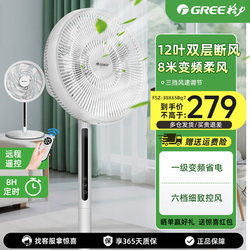 Gree Electric Fan, First-Class Energy Efficiency, Household Dc Inverter Energy-Saving, Strong Wind, Remote Control Floor Fan, Bedroom Quiet Fan